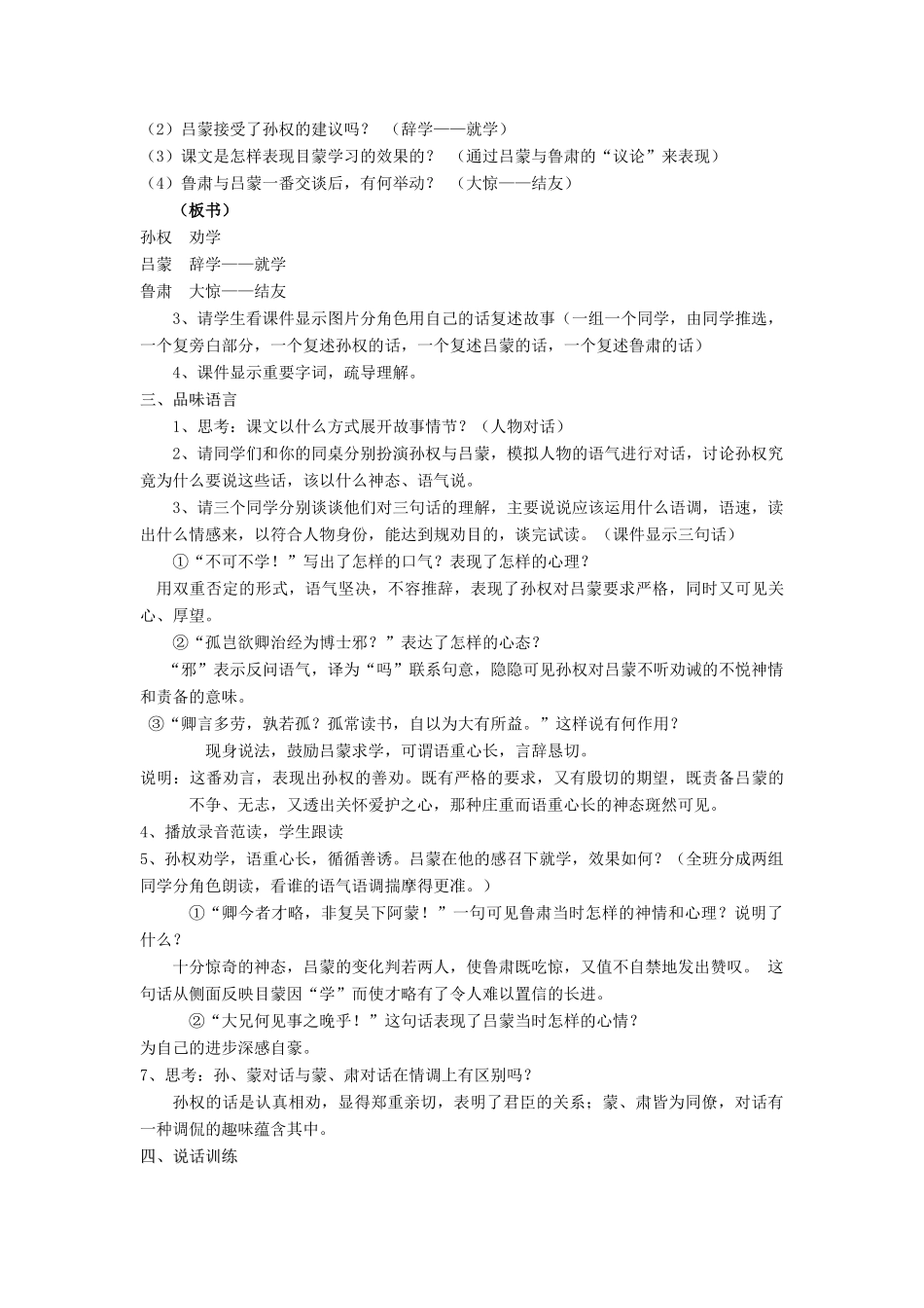 七年级语文上册《孙权劝学》教案人教版_第2页