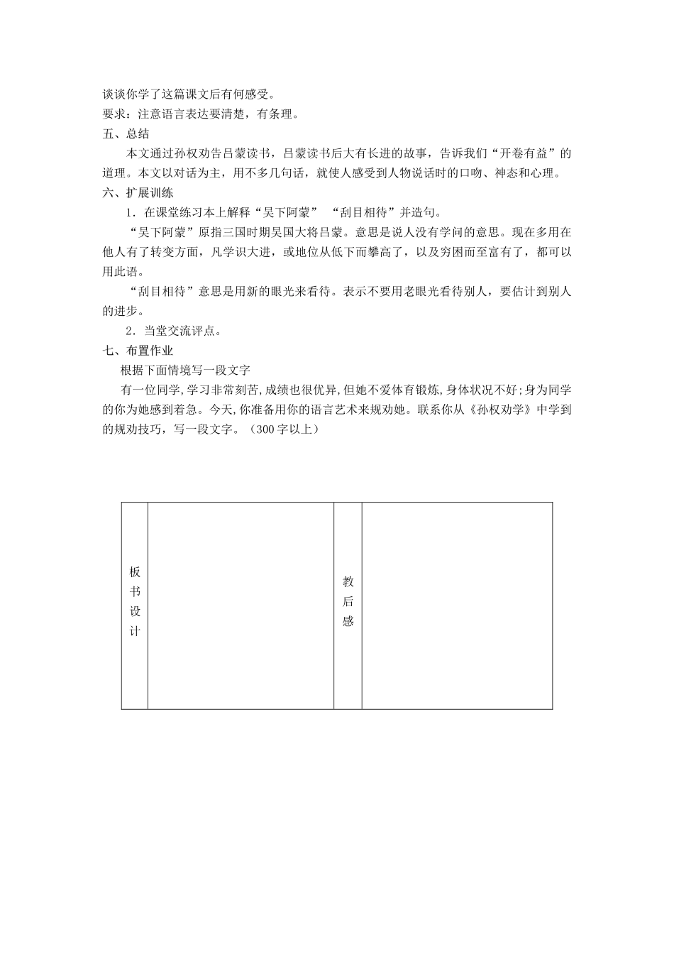 七年级语文上册《孙权劝学》教案人教版_第3页