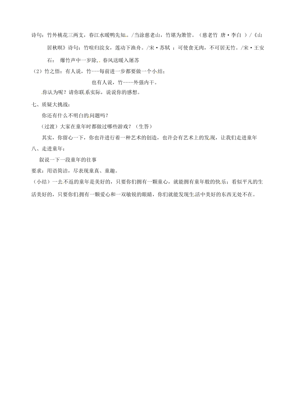 广东省东莞市樟木头中学七年级语文下册《竹影》教案 新人教版_第2页