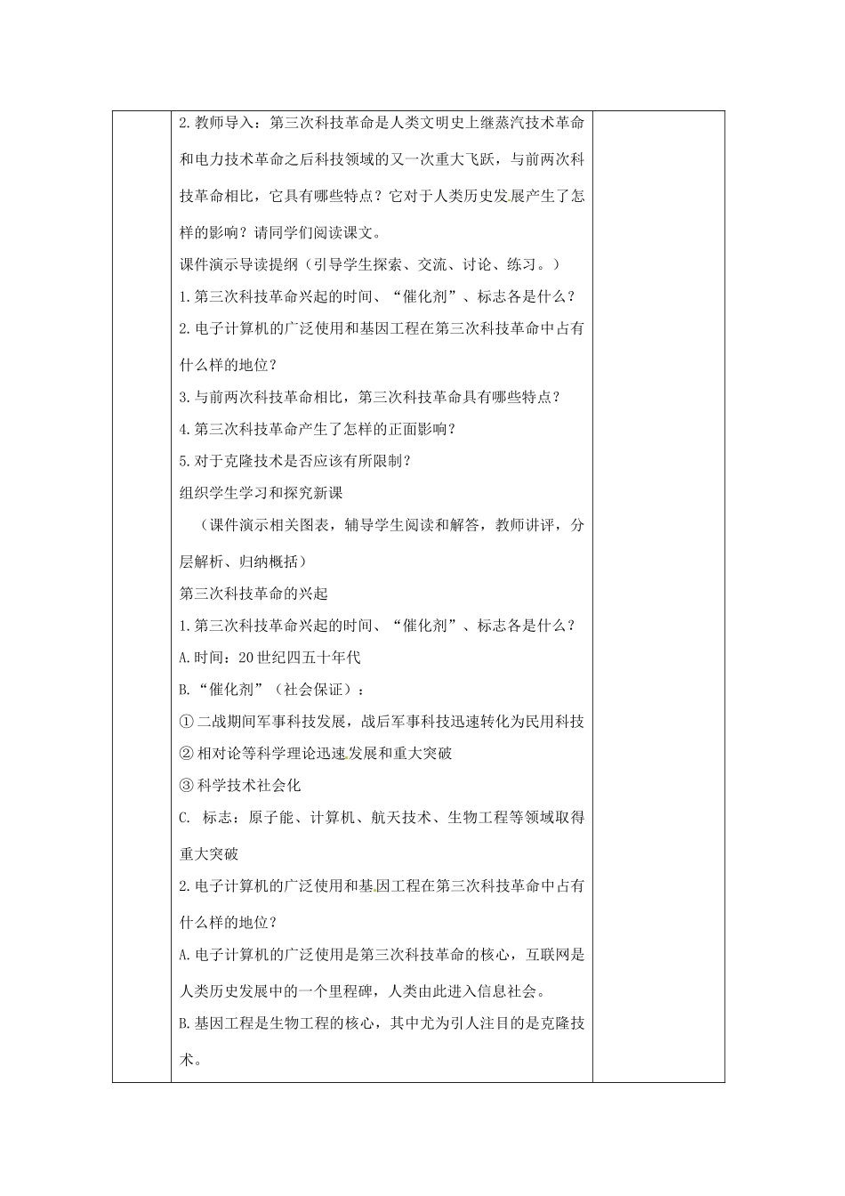 江苏省无锡市东绛实验学校九年级历史下册 第17课 第三次科技革命教案 新人教版_第2页