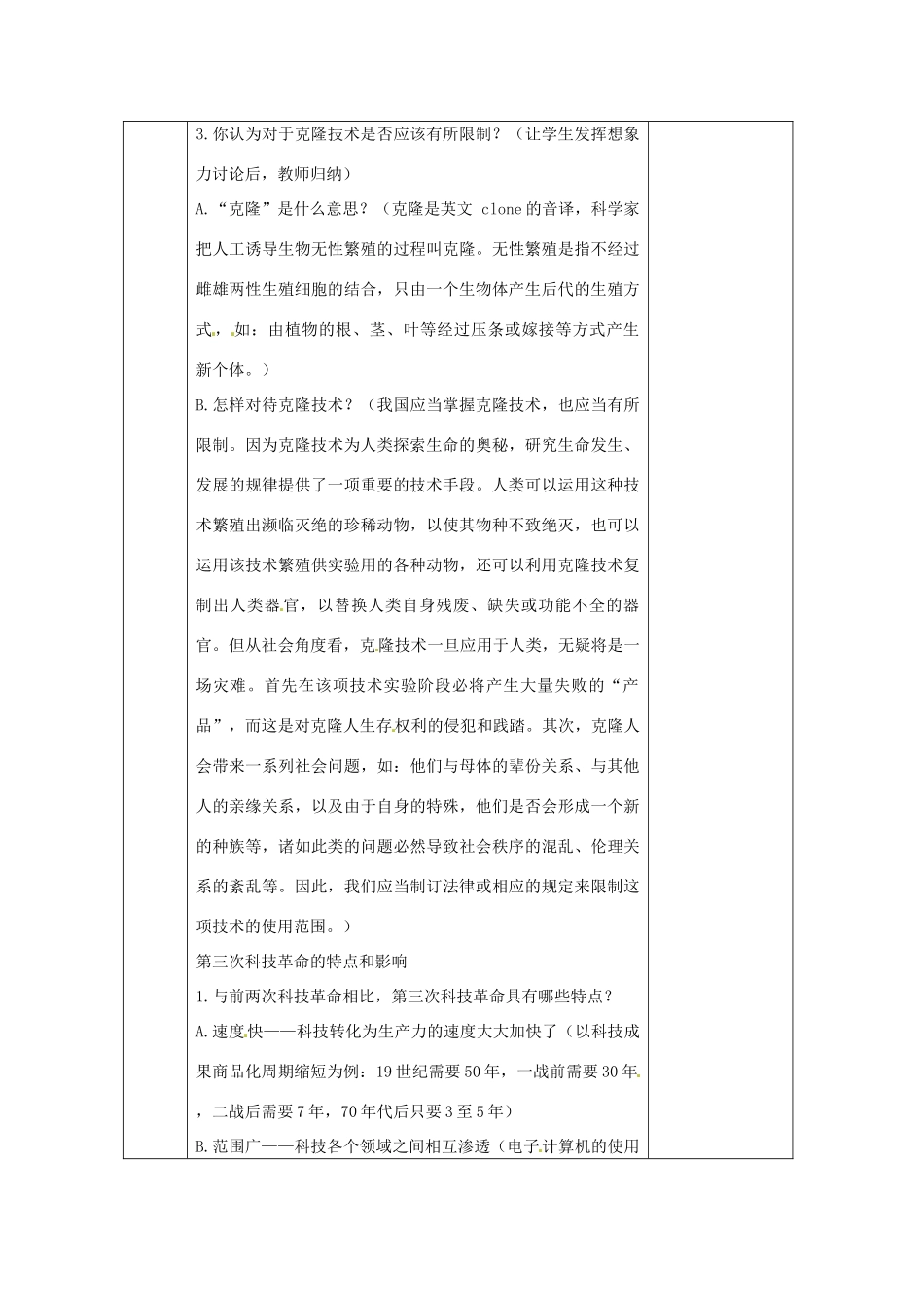 江苏省无锡市东绛实验学校九年级历史下册 第17课 第三次科技革命教案 新人教版_第3页