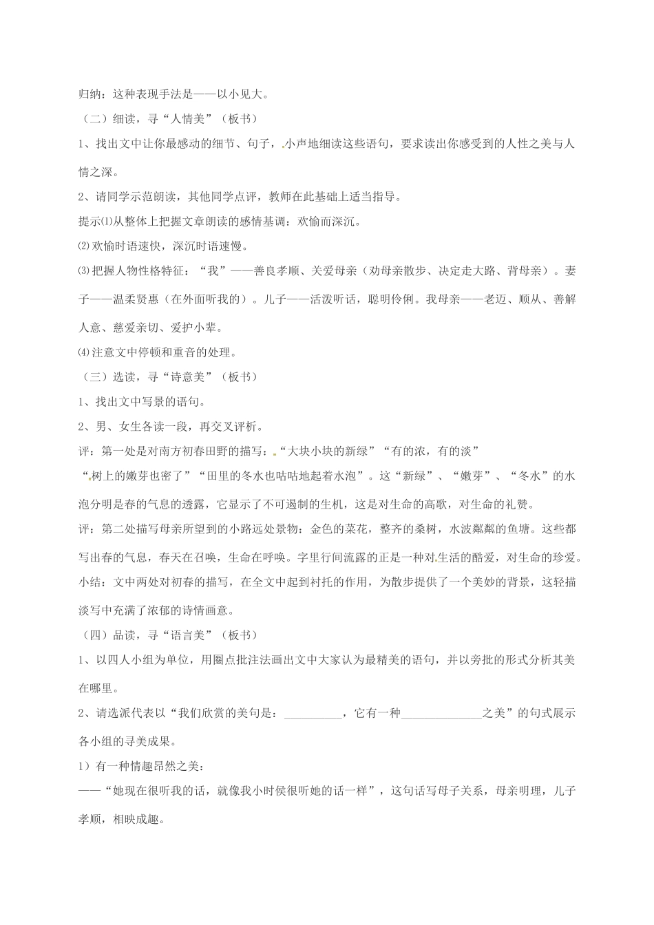 七年级语文上册 第6课《散步》教学设计 新人教版-新人教版初中七年级上册语文教案_第2页