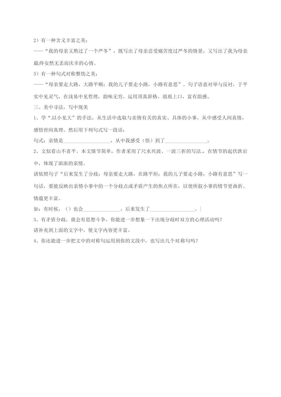 七年级语文上册 第6课《散步》教学设计 新人教版-新人教版初中七年级上册语文教案_第3页