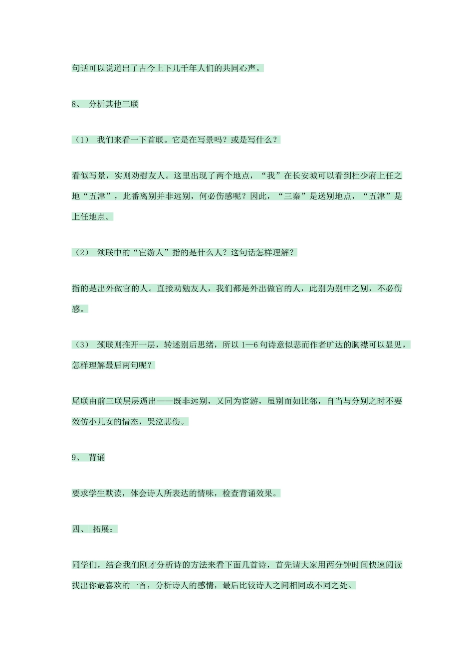 七年级语文上册 第25课《诗五首》送杜少府之任蜀州教案 语文版-语文版初中七年级上册语文教案_第3页