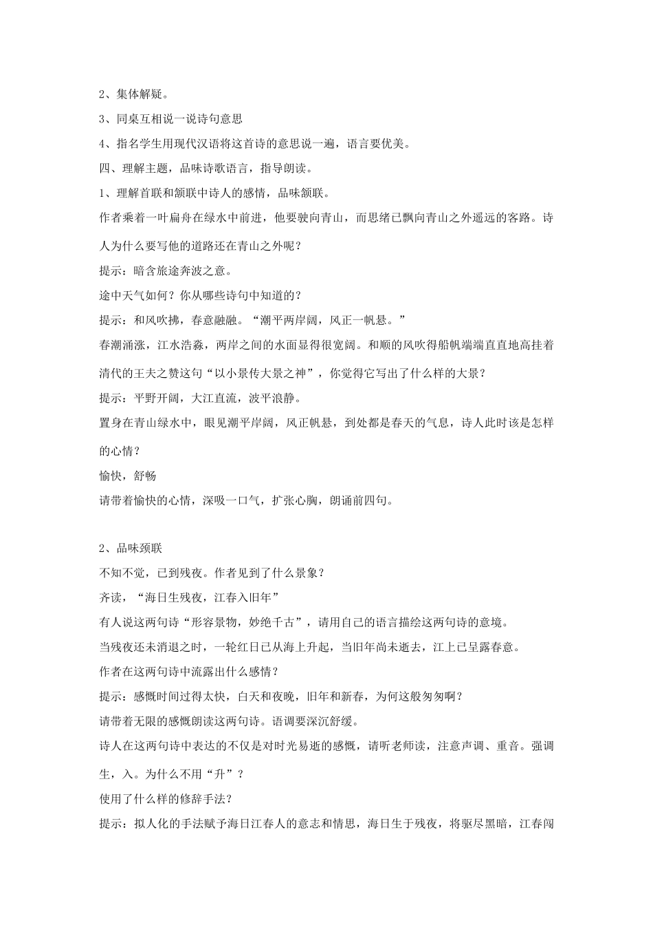 七年级语文上册 第15课《古代诗歌四首》《次北固山下》教案 人教新课标版_第2页