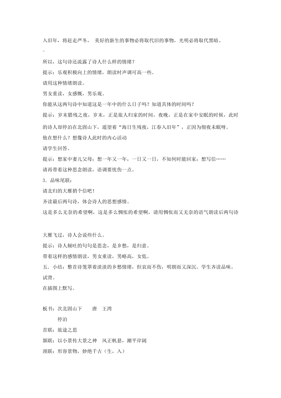 七年级语文上册 第15课《古代诗歌四首》《次北固山下》教案 人教新课标版_第3页