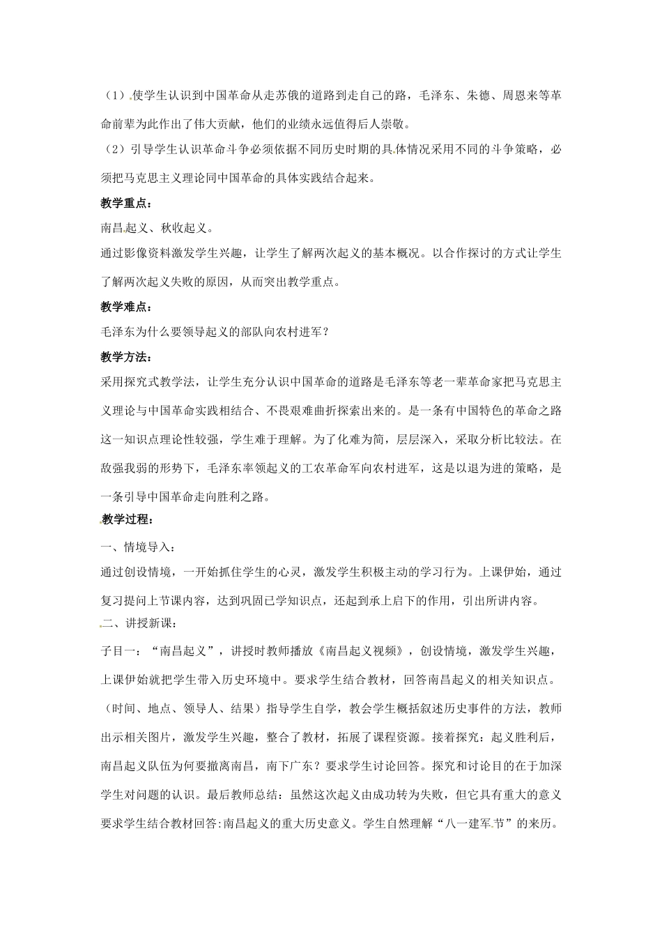 山东省郯城县红花镇中考历史复习 八上 第12课《星星之火，可以燎原》教案01 新人教版-新人教版初中九年级全册历史教案_第2页