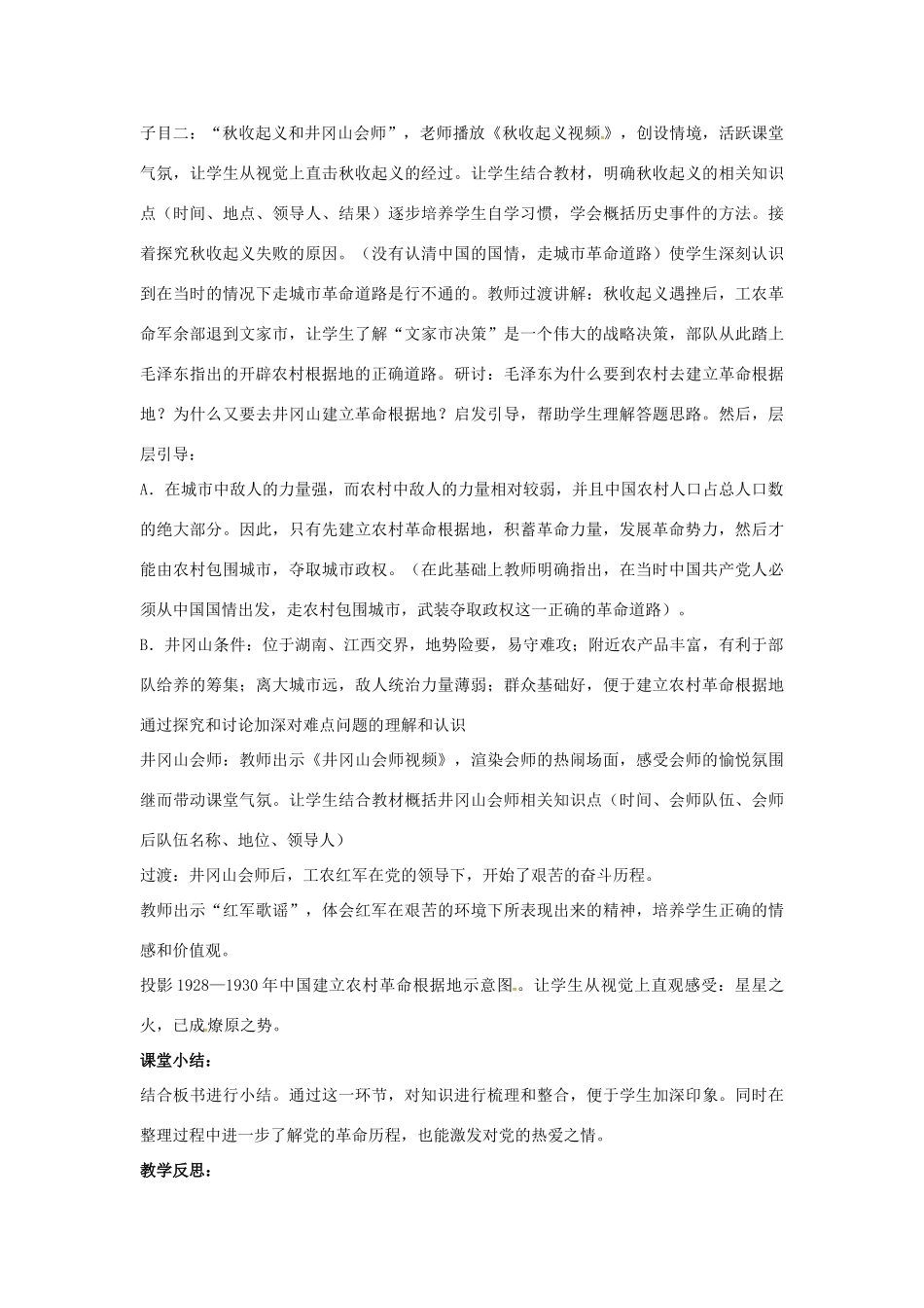 山东省郯城县红花镇中考历史复习 八上 第12课《星星之火，可以燎原》教案01 新人教版-新人教版初中九年级全册历史教案_第3页