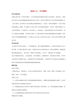 山东省郯城县红花镇中考历史复习 八上 第12课《星星之火，可以燎原》教案01 新人教版-新人教版初中九年级全册历史教案