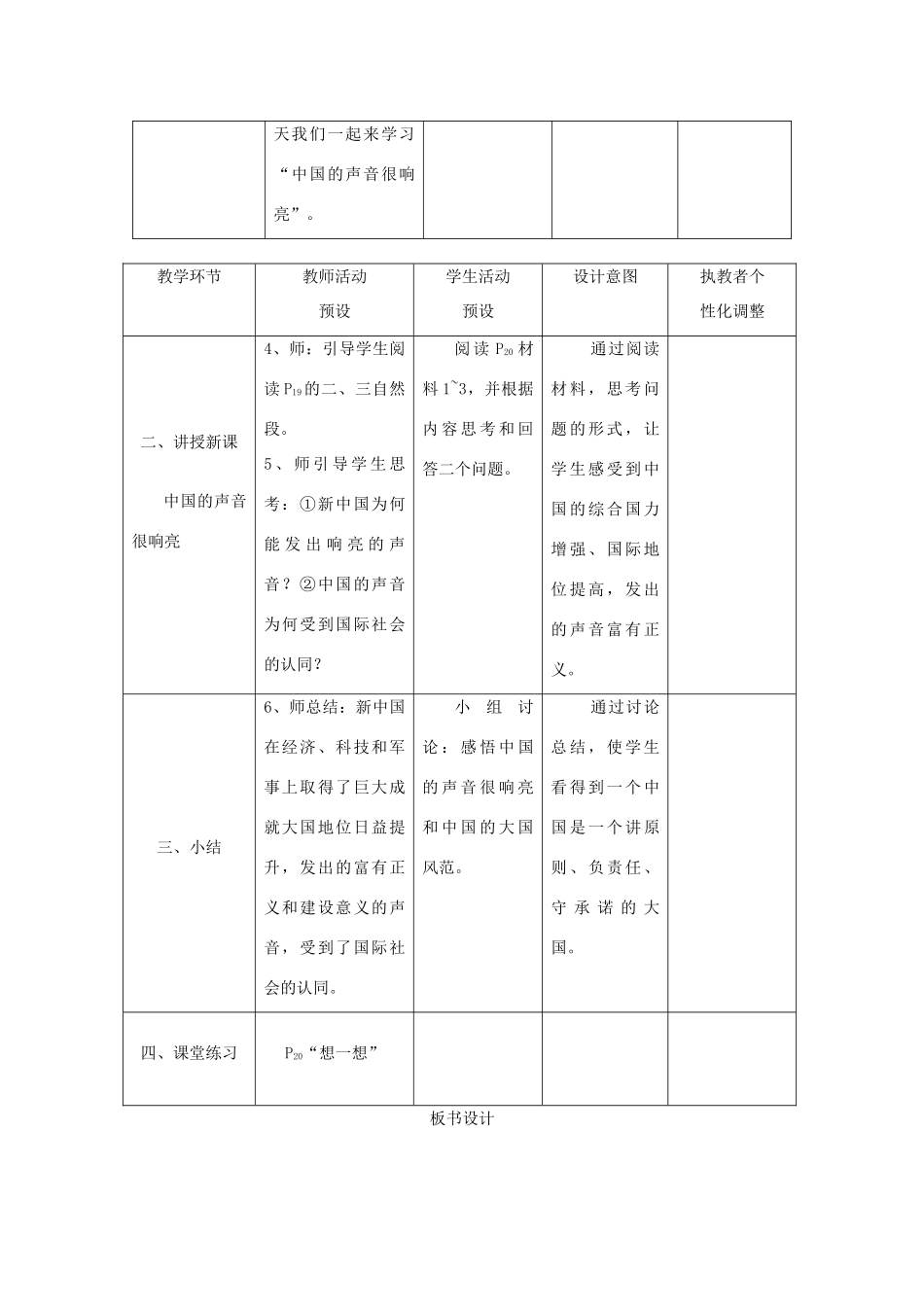 辽宁省凌海市石山初级中学九年级政治全册《中国的声音很响亮》教学设计 人民版_第2页
