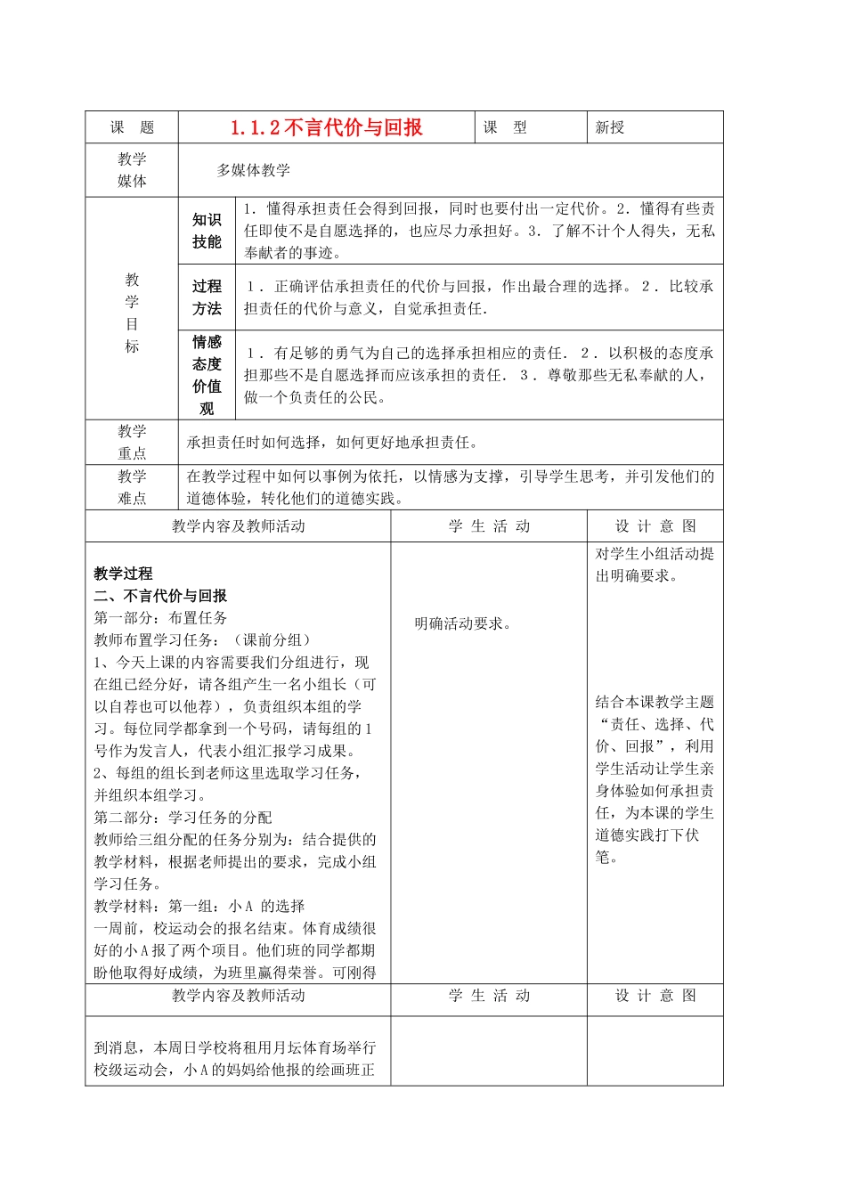九年级政治 1.1.2 不言代价与回报教案 鲁教版_第1页
