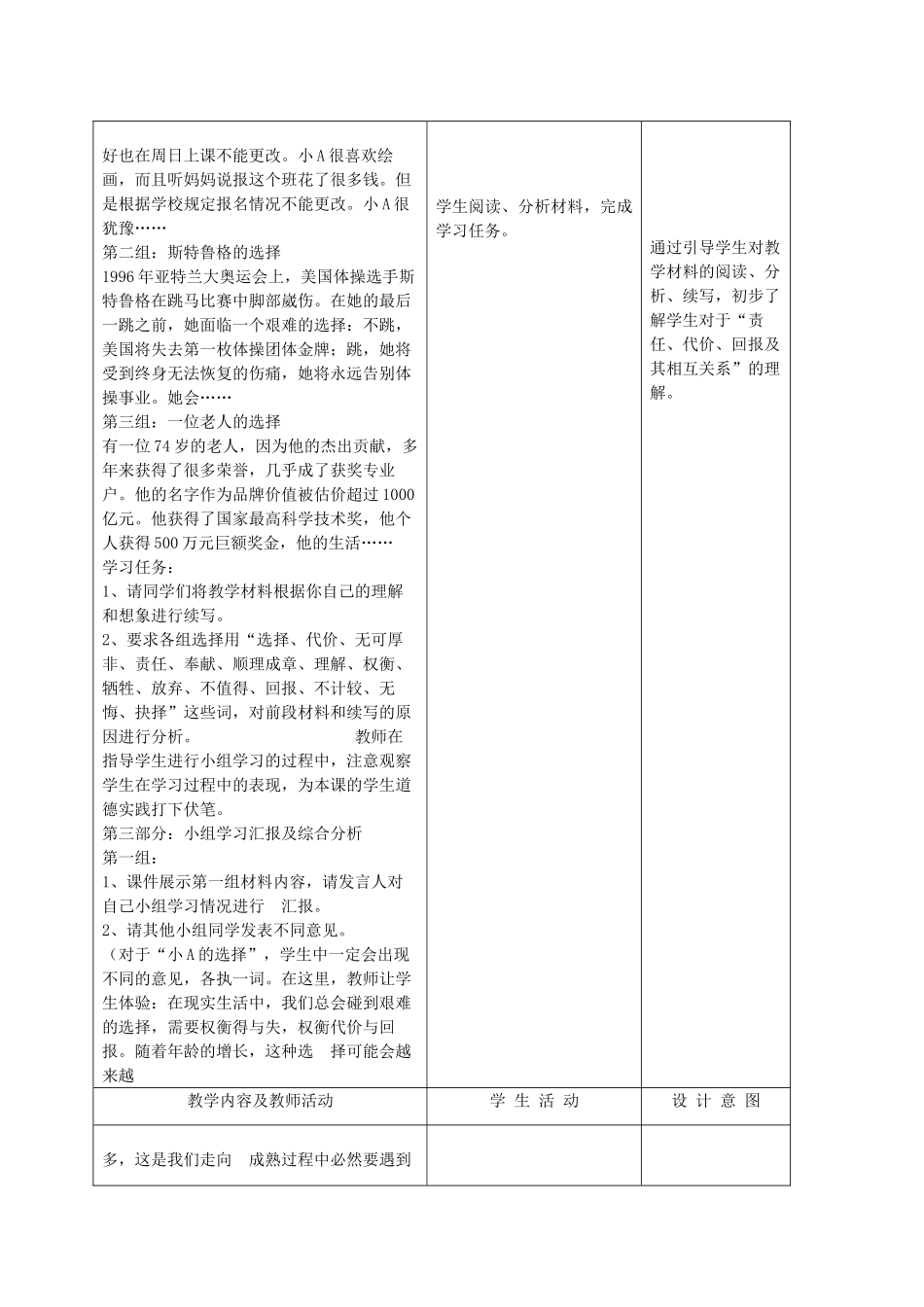 九年级政治 1.1.2 不言代价与回报教案 鲁教版_第2页