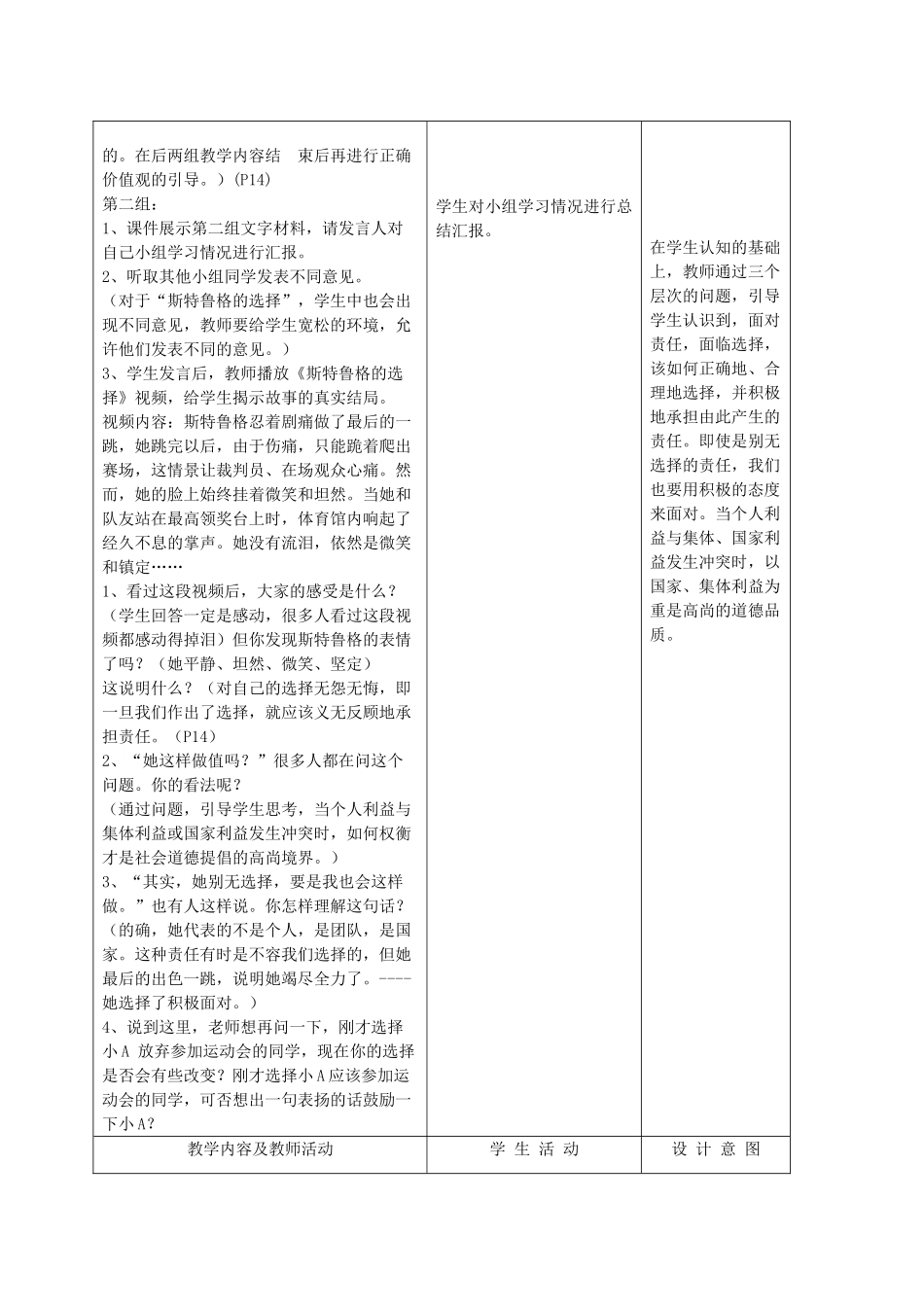 九年级政治 1.1.2 不言代价与回报教案 鲁教版_第3页