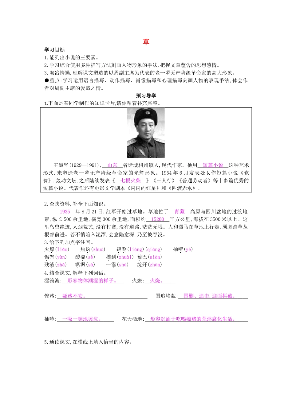 八年级语文上册 第4课 草导学案 苏教版-苏教版初中八年级上册语文学案_第1页