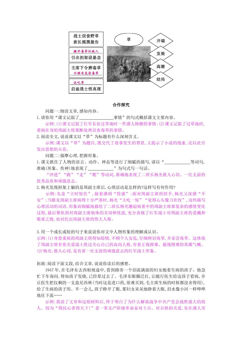八年级语文上册 第4课 草导学案 苏教版-苏教版初中八年级上册语文学案_第2页