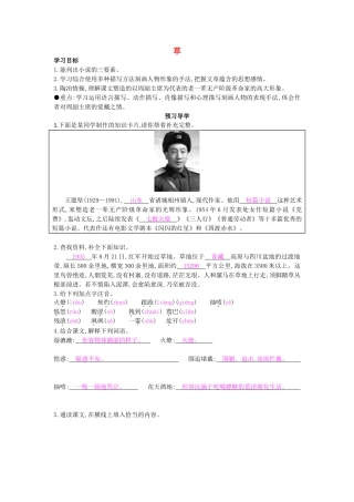 八年级语文上册 第4课 草导学案 苏教版-苏教版初中八年级上册语文学案
