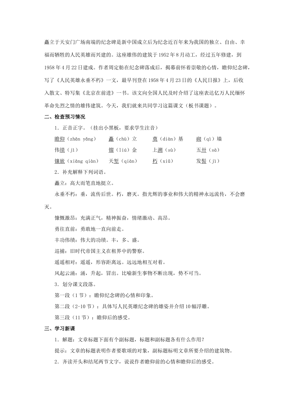 七年级语文下册 第11课《人民英雄永垂不朽》教案 苏教版-苏教版初中七年级下册语文教案_第2页