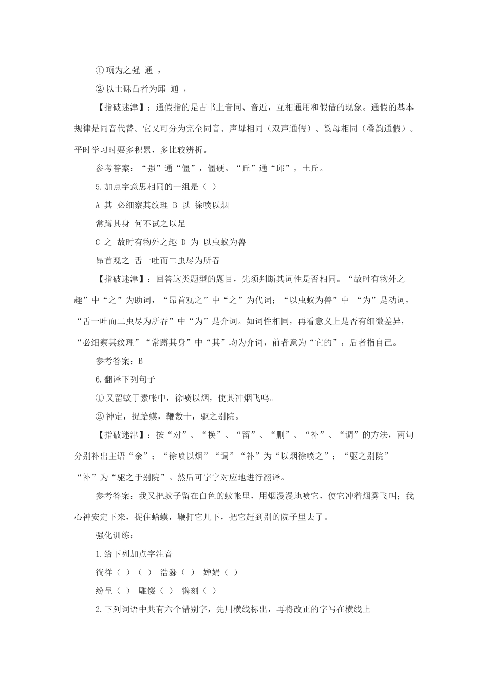 七年级语文上册 第二单元复习教案 苏教版_第2页