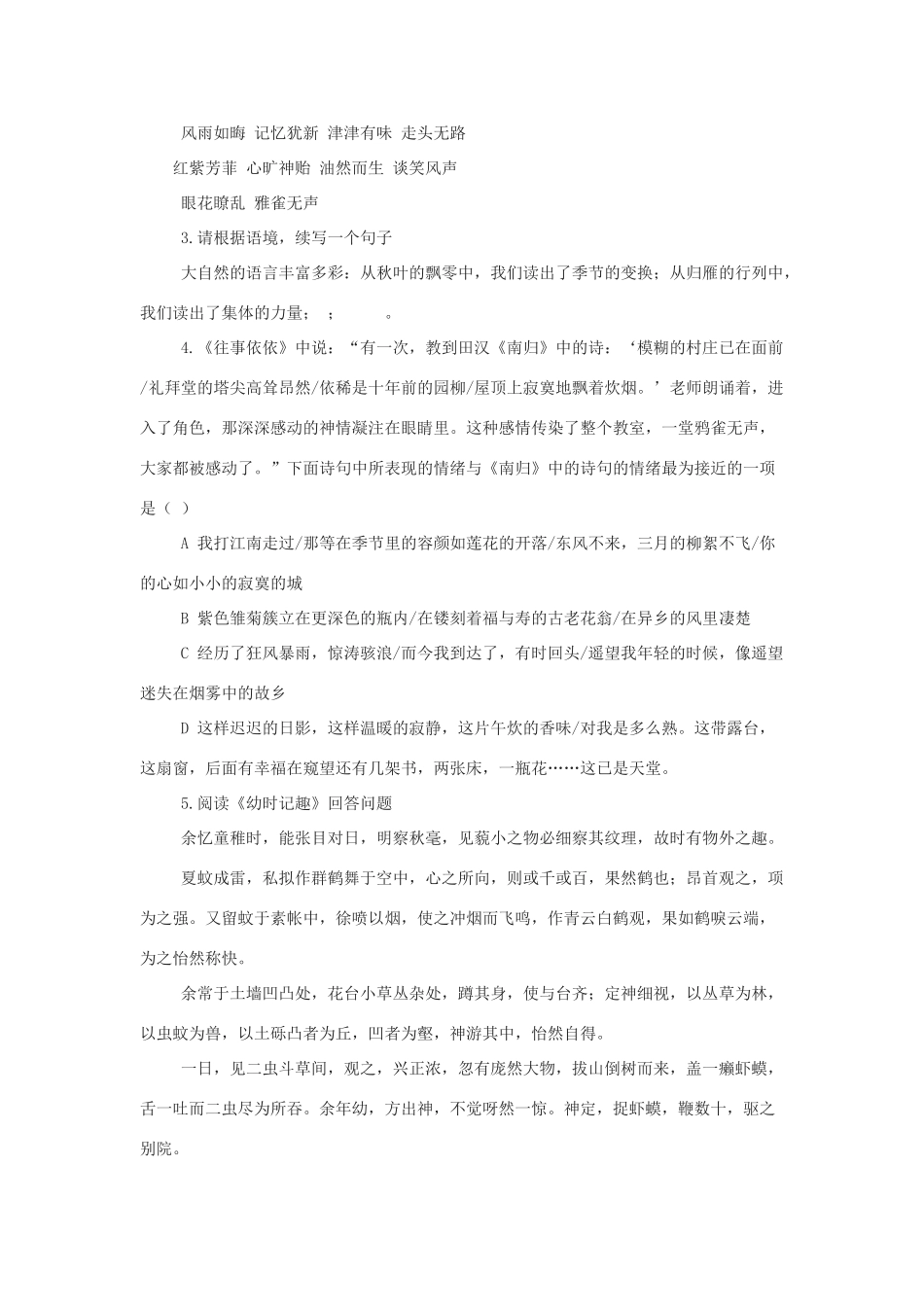 七年级语文上册 第二单元复习教案 苏教版_第3页