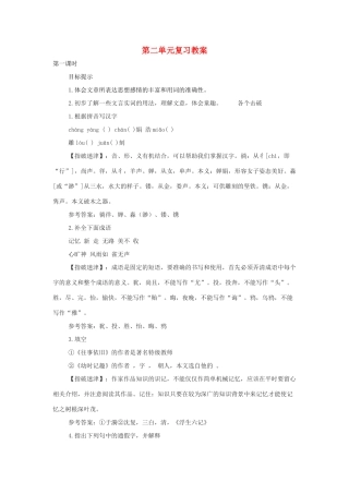 七年级语文上册 第二单元复习教案 苏教版