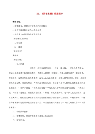 七年级语文上册22羚羊木雕教案新课标人教版