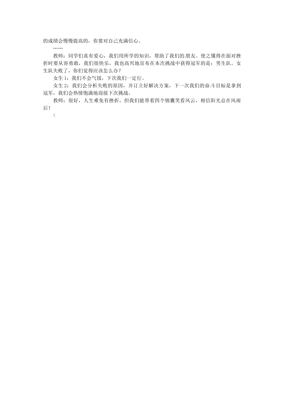 河北省临西县第一中学七年级政治下册 5.2 挫折面前也从容教学设计 新人教版_第3页