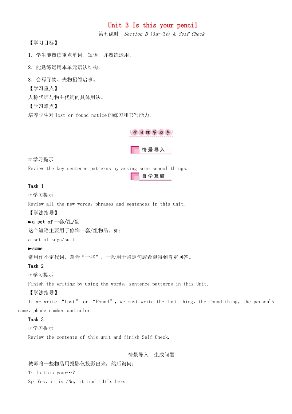 （贵阳专版）七年级英语上册 Unit 3 Is this your pencil（第5课时）Section B（3a-3b） Self Check学案 （新版）人教新目标版-（新版）人教新目标版初中七年级上册英语学案_第1页
