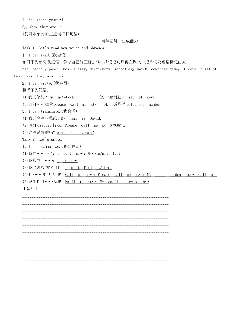 （贵阳专版）七年级英语上册 Unit 3 Is this your pencil（第5课时）Section B（3a-3b） Self Check学案 （新版）人教新目标版-（新版）人教新目标版初中七年级上册英语学案_第2页