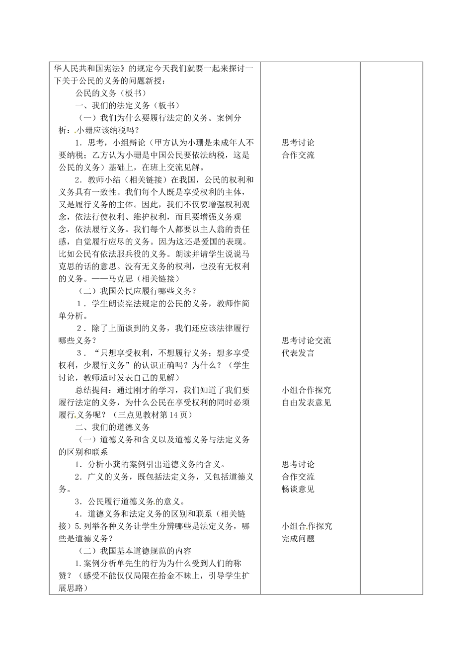 甘肃省武威第十一中学八年级政治下册《第一单元 第二课 公民的义务》教案 新人教版_第2页