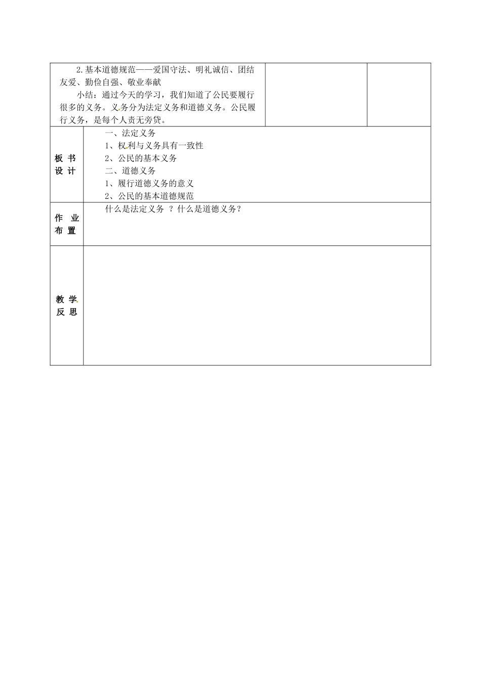 甘肃省武威第十一中学八年级政治下册《第一单元 第二课 公民的义务》教案 新人教版_第3页