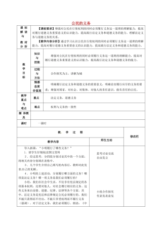 甘肃省武威第十一中学八年级政治下册《第一单元 第二课 公民的义务》教案 新人教版