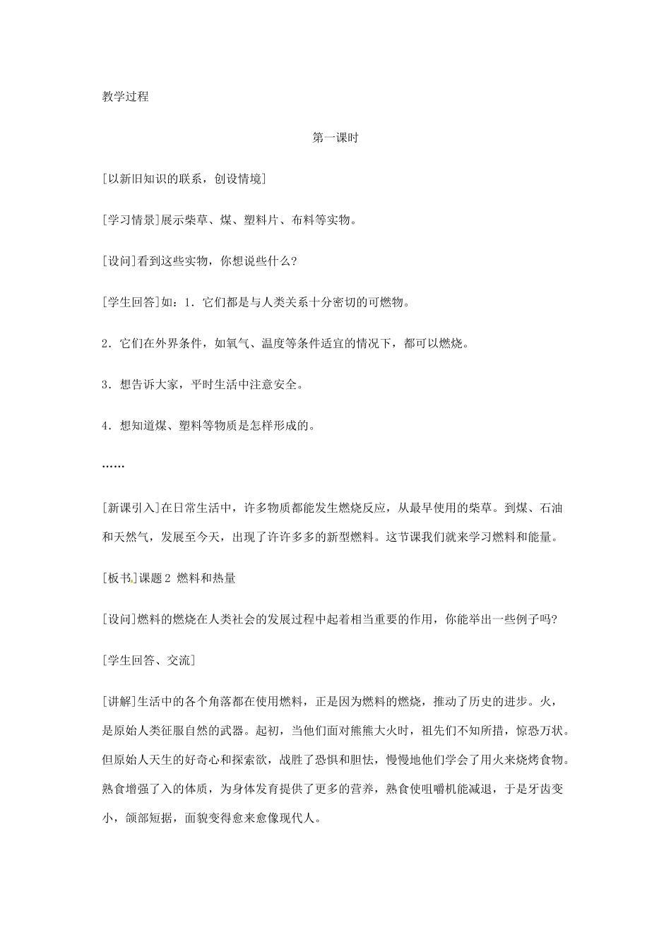 重庆市涪陵九中九年级化学 《第七单元 燃料及其利用》 第一课时课题2 燃料和热量教案 人教新课标版_第3页