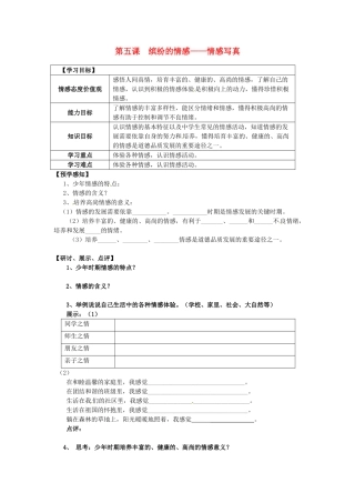 甘肃省会宁县新添回民中学七年级政治下册 第五课 缤纷的情感——情感写真教案 教科版