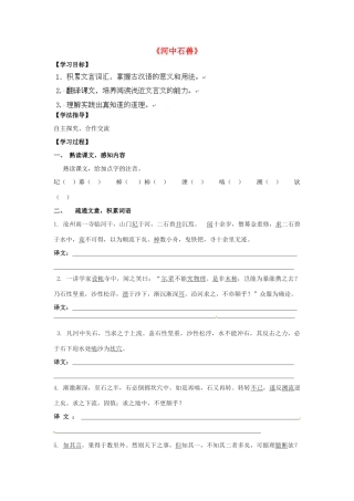 山东省青岛市经济技术开发区育才初级中学七年级语文上册 25《河中石兽》导学单+达标单 新人教版