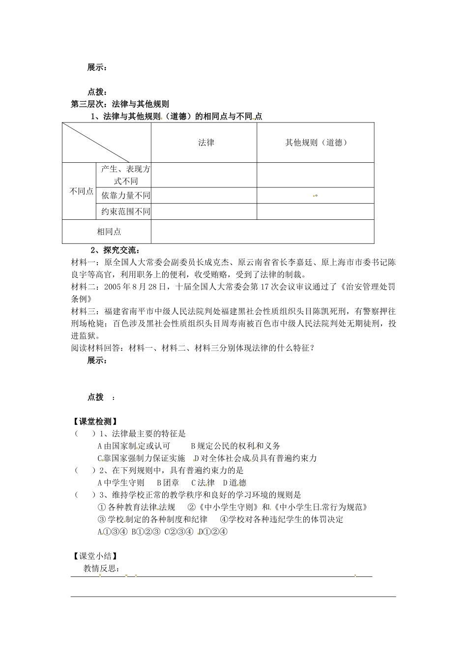 甘肃省会宁县新添回民中学七年级政治下册 第七课 法律初探--特殊的规则教案 教科版_第2页