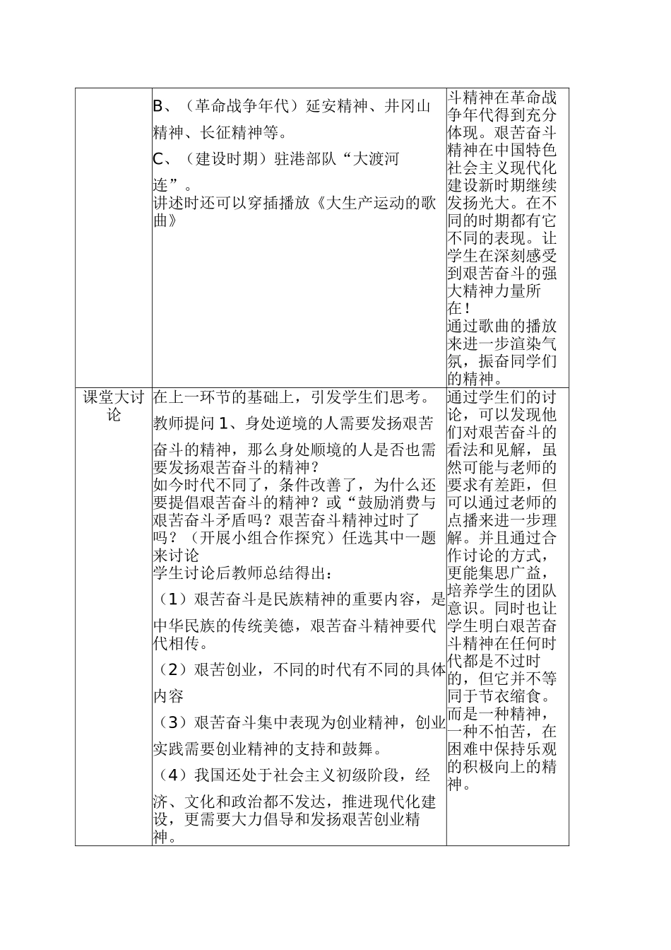 九年级政治第四单元第九课第二框表格式教案全国通用_第2页