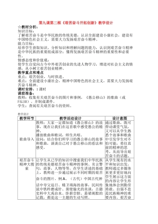 九年级政治第四单元第九课第二框表格式教案全国通用
