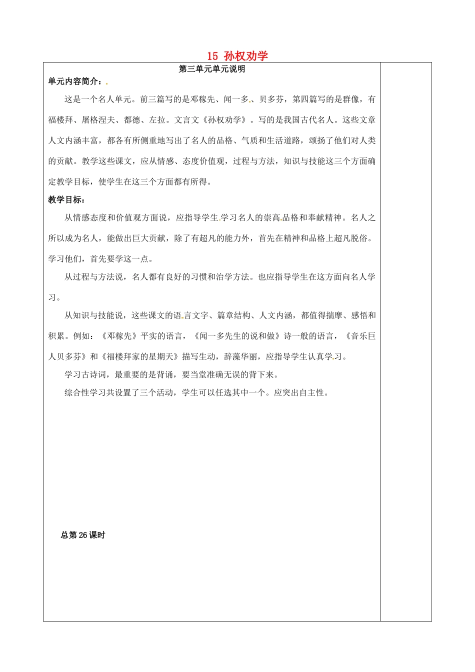 河南省汝州市王寨乡第二初级中学七年级语文下册 15 孙权劝学教案2 新人教版_第1页