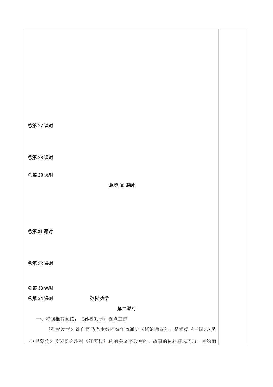 河南省汝州市王寨乡第二初级中学七年级语文下册 15 孙权劝学教案2 新人教版_第2页