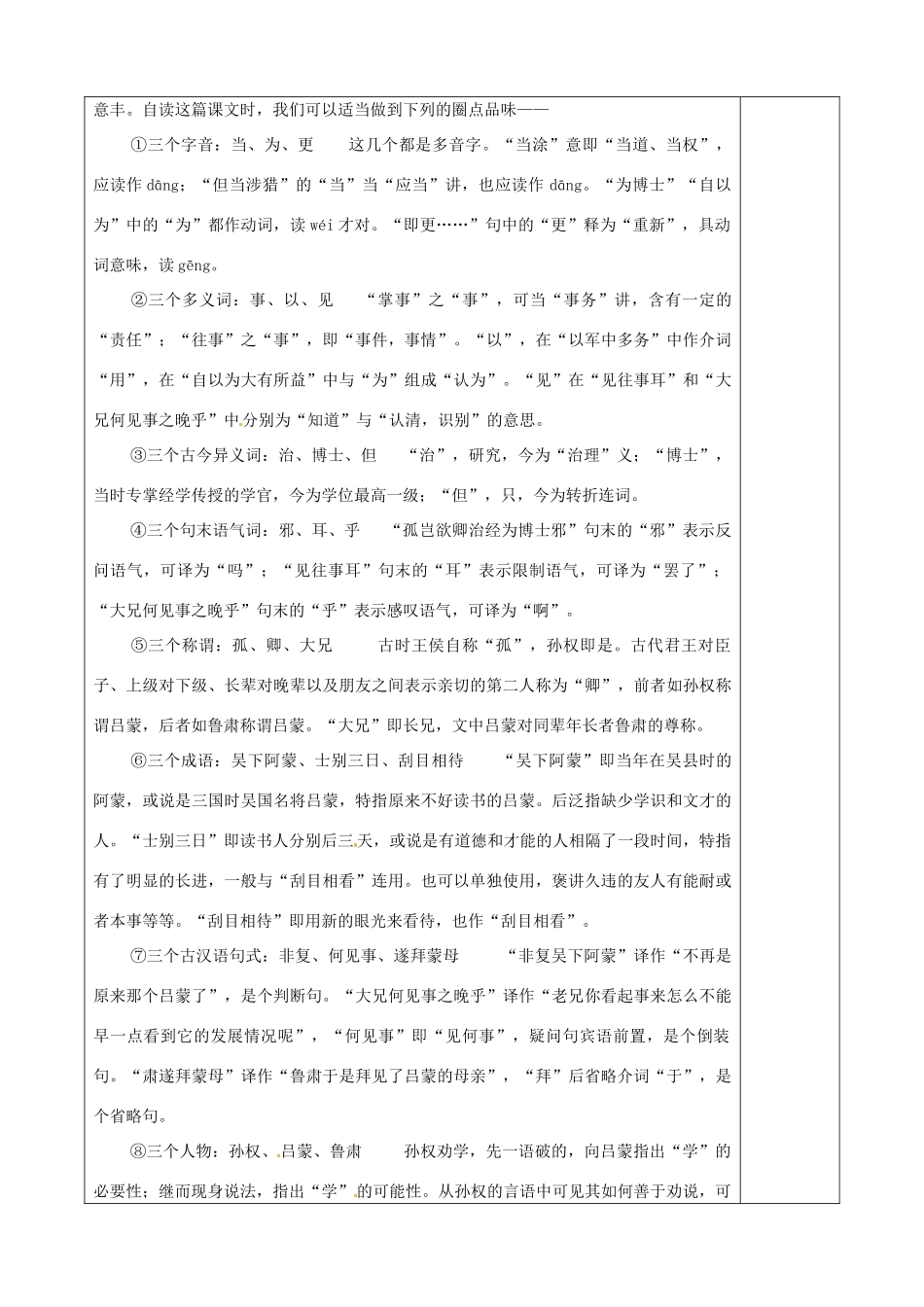 河南省汝州市王寨乡第二初级中学七年级语文下册 15 孙权劝学教案2 新人教版_第3页