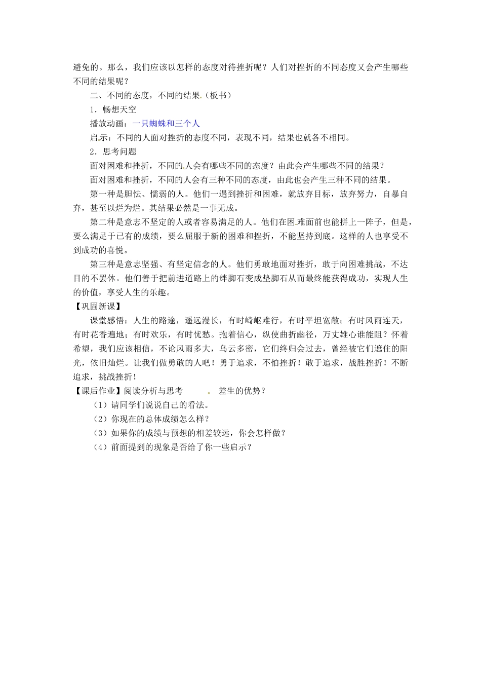 湖北省安陆市七年级政治《人生难免有挫折》教案（2）_第2页