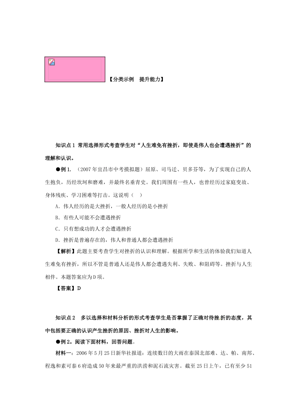 河南省范县白衣阁乡二中九年级政治全册 第一课 不经历风雨 怎能见彩虹教案1 陕教版_第2页