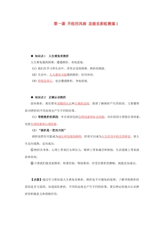 河南省范县白衣阁乡二中九年级政治全册 第一课 不经历风雨 怎能见彩虹教案1 陕教版