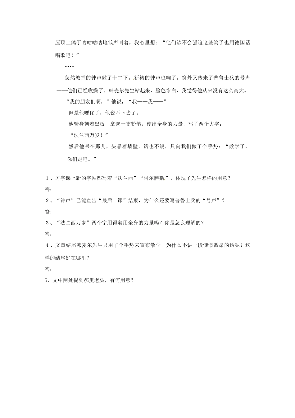 江苏省苏州市高新区第二中学八年级语文上册《第13课 人琴俱亡》学案 苏教版_第2页