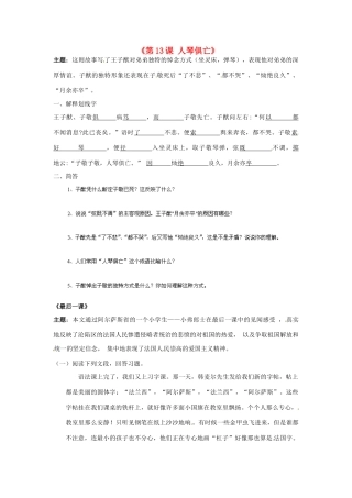江苏省苏州市高新区第二中学八年级语文上册《第13课 人琴俱亡》学案 苏教版