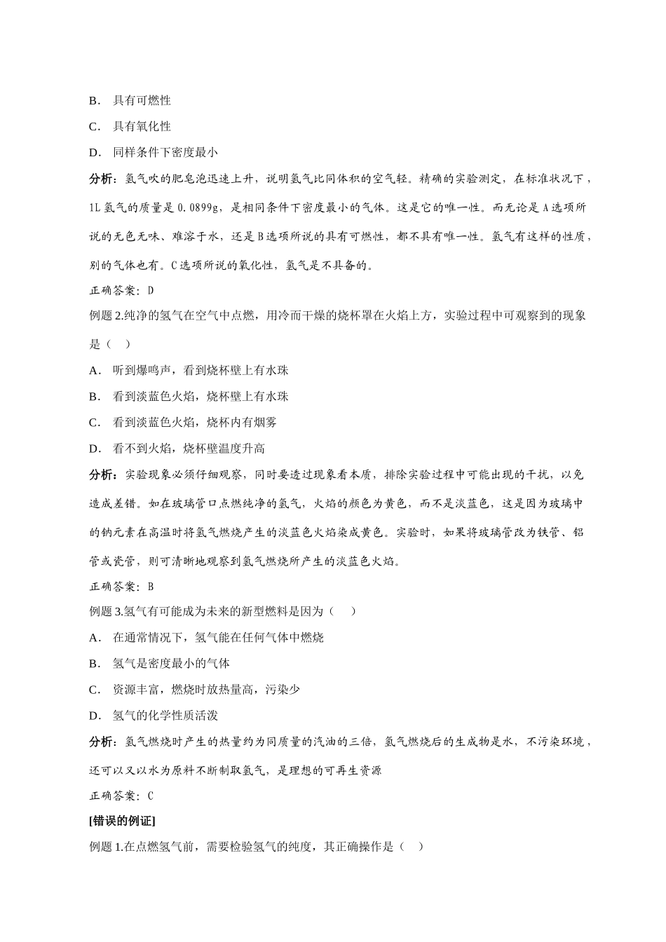九年级化学课题3.5拓展性课题 最轻的气体3 教案人教版_第2页