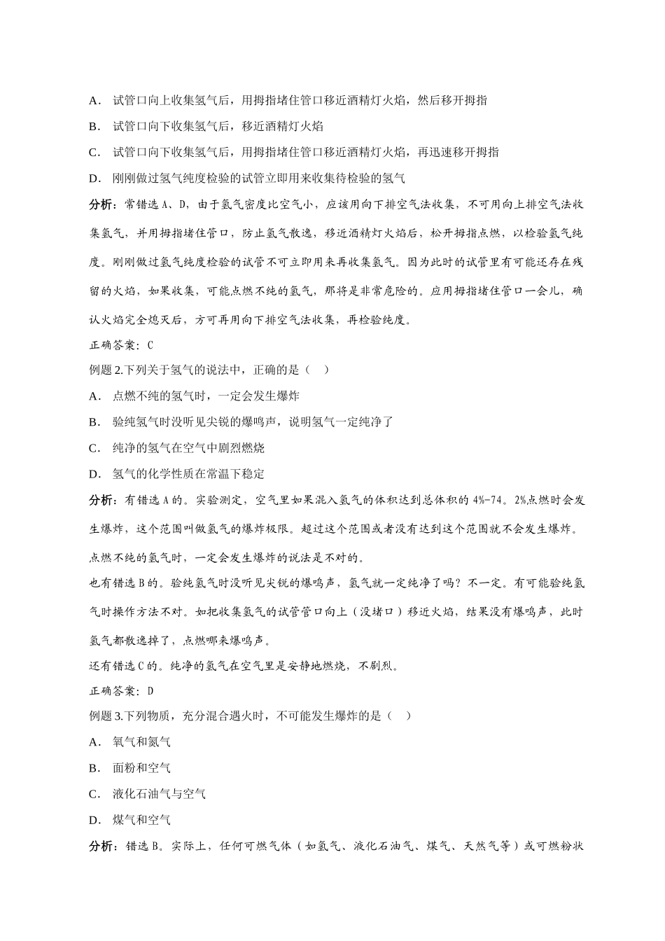 九年级化学课题3.5拓展性课题 最轻的气体3 教案人教版_第3页
