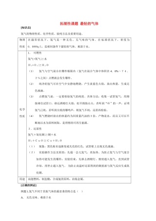 九年级化学课题3.5拓展性课题 最轻的气体3 教案人教版