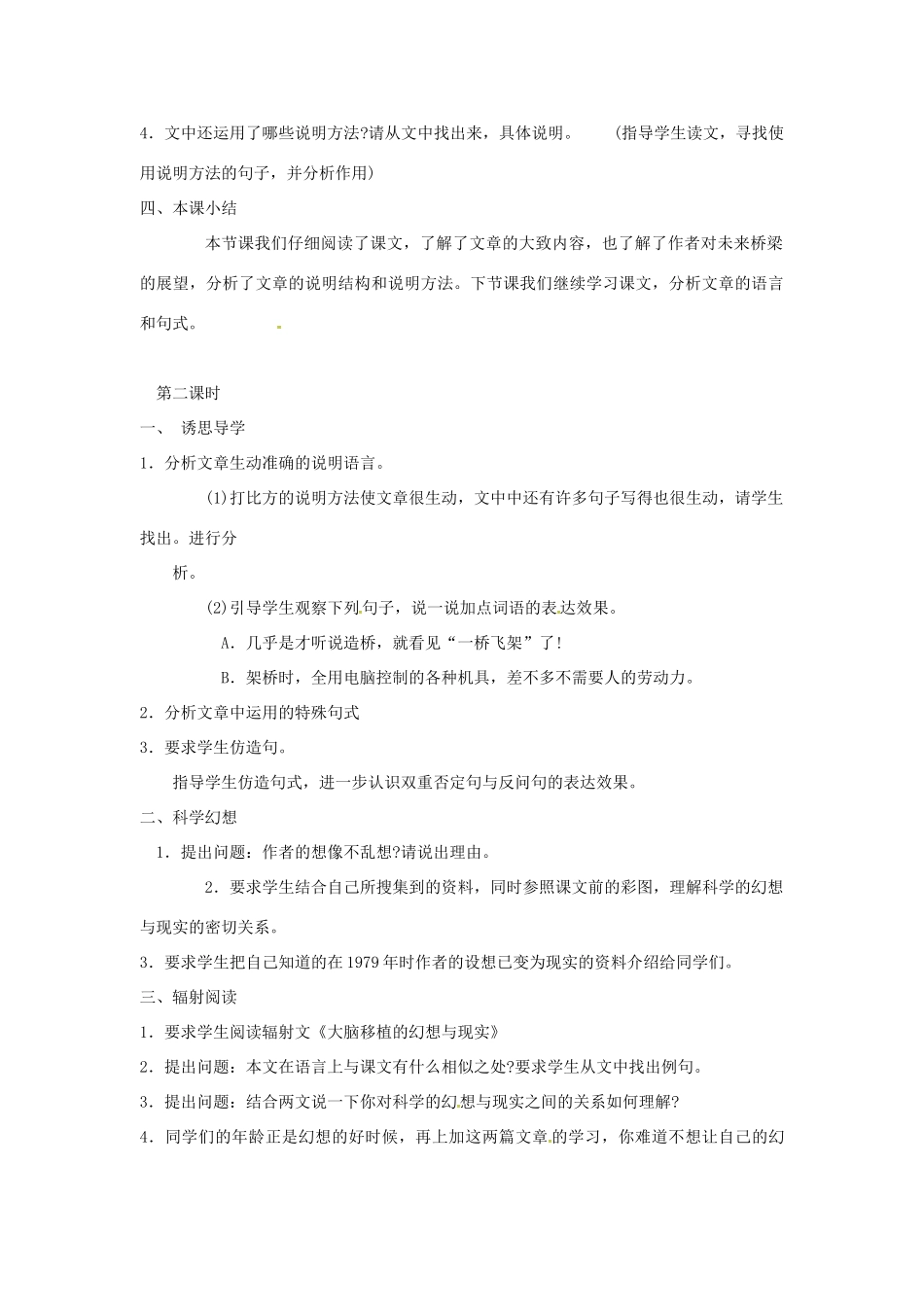 春七年级语文下册 第五单元 18《桥梁远景图》教案（2）（新版）语文版-（新版）语文版初中七年级下册语文教案_第2页