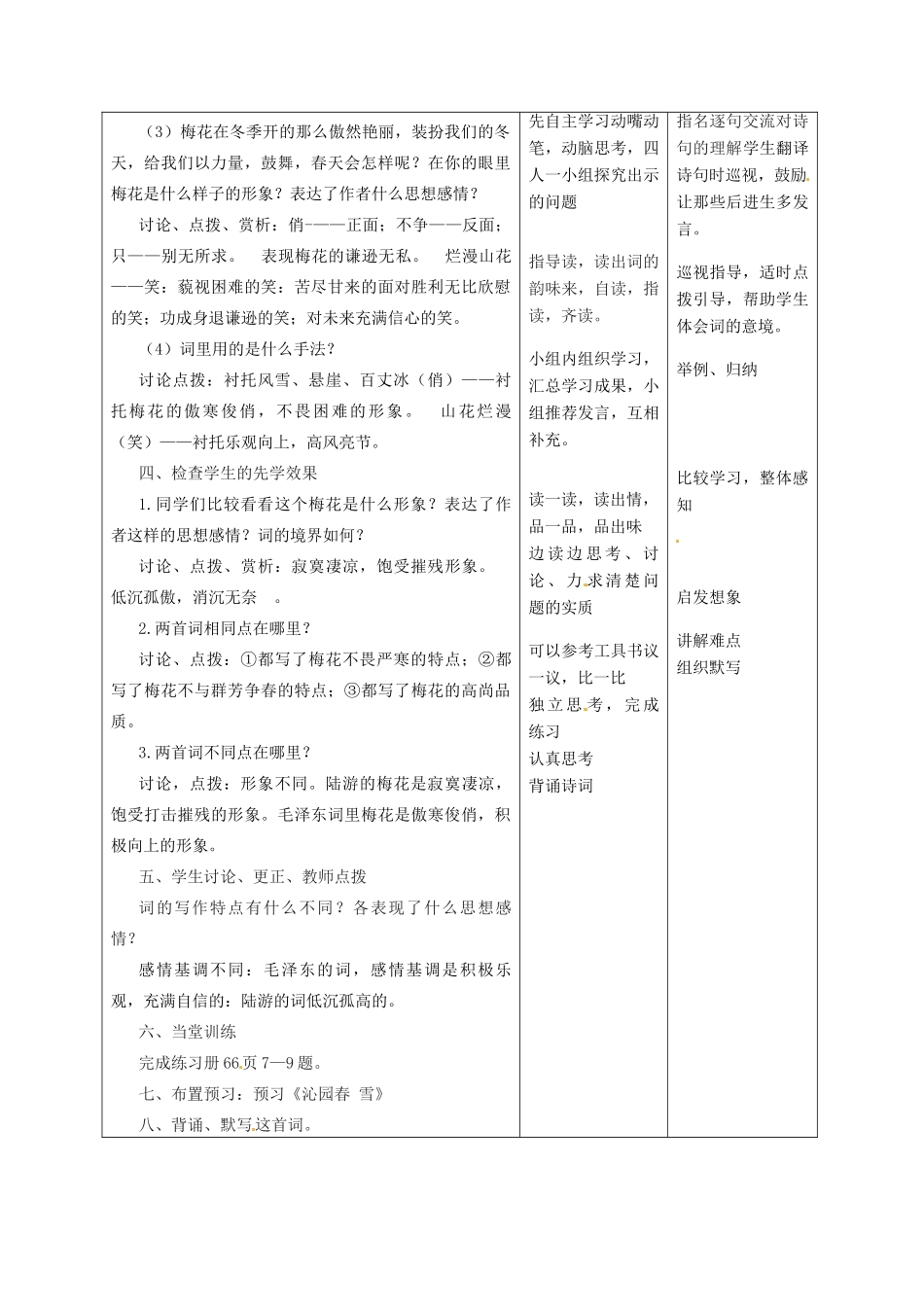 甘肃省酒泉市瓜州县第二中学七年级语文下册 第五单元 第二课《卜算子·咏梅》教案 北师大版_第3页